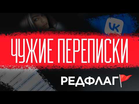 Видео: РЕДФЛАГ ПРИЛОЖЕНИЕ в ВК - Проверка бота для просмотра ЧУЖИХ ПЕРЕПИСОК в ВК