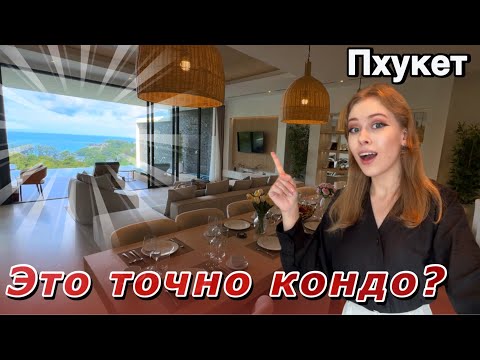 Видео: Сложно Поверить, но ЭТО ПРАВДА! Кондо с Бассейном в Горах и Видом на Море | Недвижимость в Таиланде