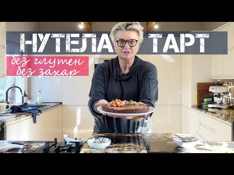 Видео: ШОКОЛАДОВ ТАРТ (Веган) - Здравословен десерт, БЕЗ Захар & БЕЗ Глутен | Силвена Роу