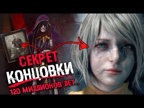 Видео: СЕКРЕТ КОНЦОВКИ Resident Evil 4 remake | Объяснение сюжета, лос илюминадос, Лас Плагас, концовка