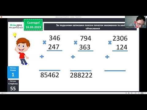 Видео: Ознайомлення із множенням на трицифрове число