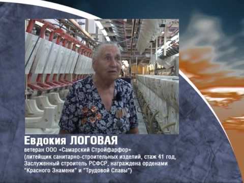 Видео: «Самарский Стройфарфор» - тебе 75 лет!