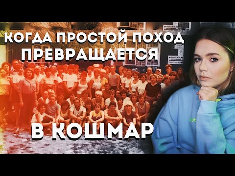 Видео: «‎30 МАРШРУТ»:  Что произошло с группой из 50 человек?