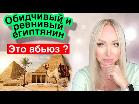 Видео: Незаметно попала в абьюз к египтянину ? \GBQ blog