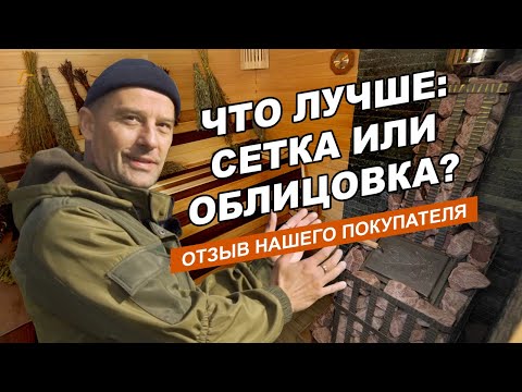 Видео: Чугунная печь GFS - ОТЗЫВ/ Русская баня с чугунной печью от компании Техно Лит/Сетка или облицовка?