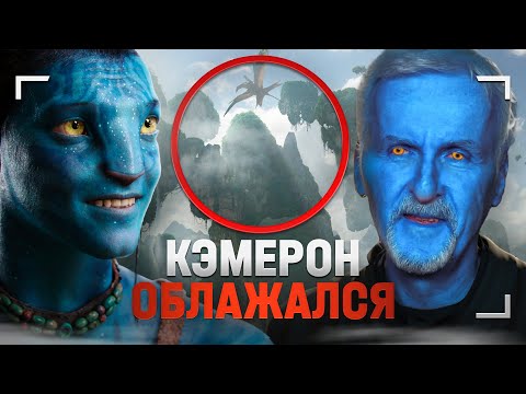 Видео: Научные ошибки фильмов "Аватар"