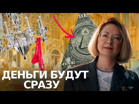 Видео: КАК ВСЕГДА БЫТЬ ПРИ ДЕНЬГАХ. ПРОВЕРЕННЫЕ ПРИМЕТЫ. СТАНЬ МАГНИТОМ ДЛЯ ДЕНЕГ