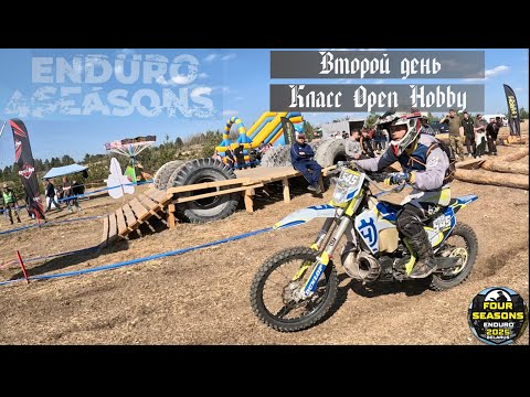 Видео: ENDURO 4SEASONS 2025. Весенний этап. Второй день. Класс OH (полная версия)