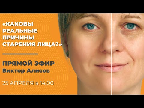 Видео: Каковы реальные причины старения лица?