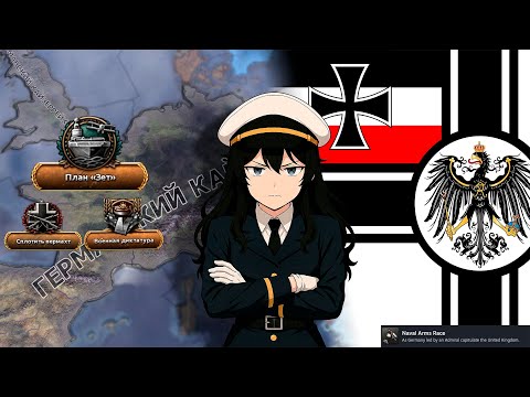 Видео: Флот у которого есть государство. Германия Редера | Hearts of Iron