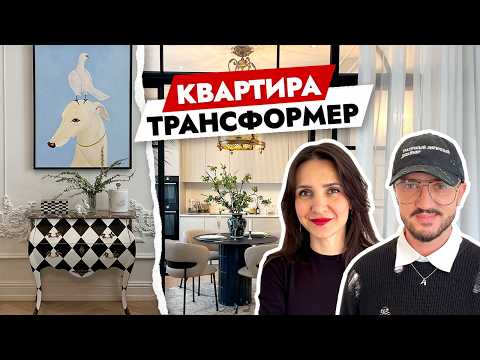 Видео: Парижский ШИК в двухкомнатной квартире 😍 Стеклянная детская, гардеробная и классическая спальня