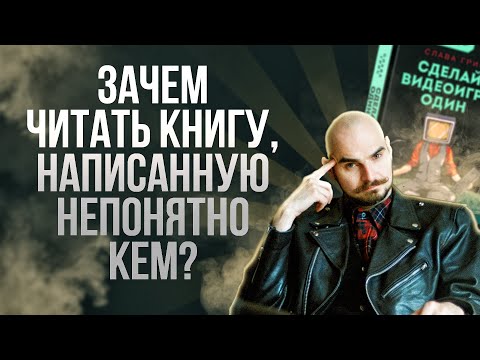 Видео: Как неизвестный разработчик поможет не свихнуться при создании игр?