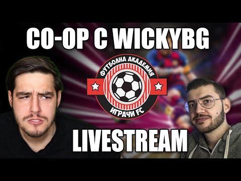 Видео: РАЗБИВАМЕ ГИ С @wickybg И ПАТРИК-ГАБРИЕЛ ГАЛЧЕВ