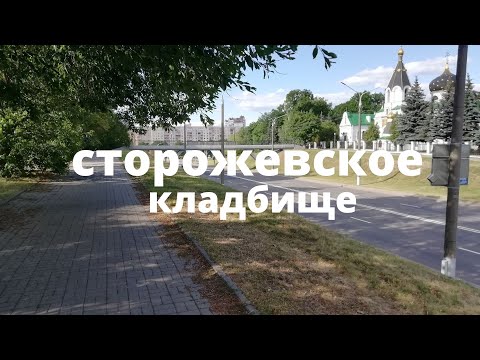 Видео: Снесенное старое кладбище и древняя легенда о Минске