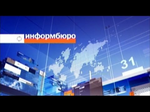 Видео: "Информбюро" 31 канал Имиджевые ролики 2007 год