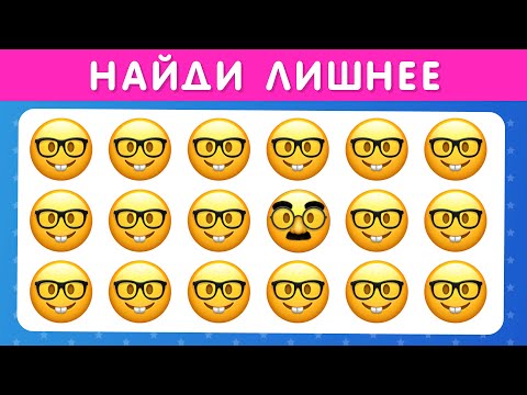 Видео: НАЙДИ ЛИШНЕЕ ЗА 10 СЕКУНД 🔎🤓 /Find The ODD One Out