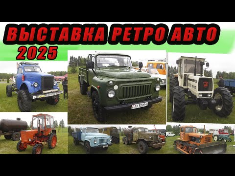 Видео: Ретро выставка автомобилей из прошлого 2025 TBT Show