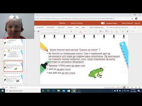 Видео: II Одделение - Македонски јазик - Сказна за слог