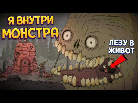 Видео: ЗАЛЕЗ В ЖИВОТ К МОНСТРУ ! ( Creepy Tale 4: Some Other Place )