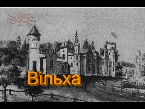 Видео: Подорож в с.Вільха .