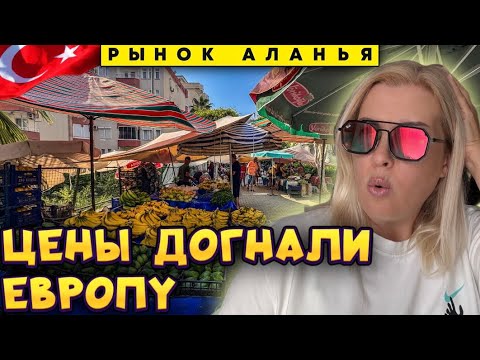 Видео: Махмутлар БОЛЬШЕ НЕ ДЛЯ НАС? Обзор рынка, после которого ты передумаешь покупать!