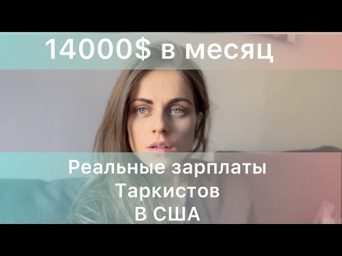 Видео: Сколько же все таки получает дальнобойщик в Америке?