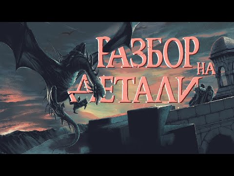 Видео: Властелин колец Две крепости | Разбор на детали | Финал