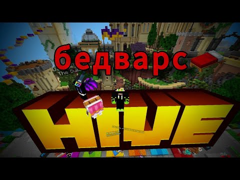 Видео: Бедварс с клавиатурой и мышкой на телефоне