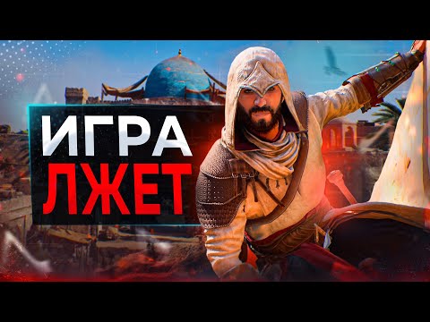 Видео: Разбор ПАРКУРА Assassin's Creed Mirage