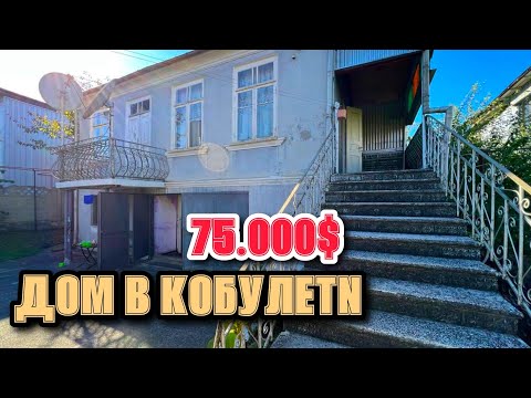 Видео: Дом в городе Кобулети по цене 75.000$ 