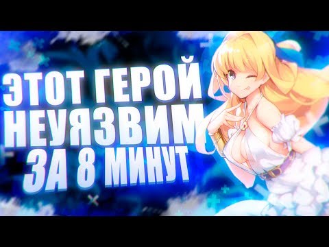 Видео: Этот герой неуязвим, но очень осторожен за 8 минут