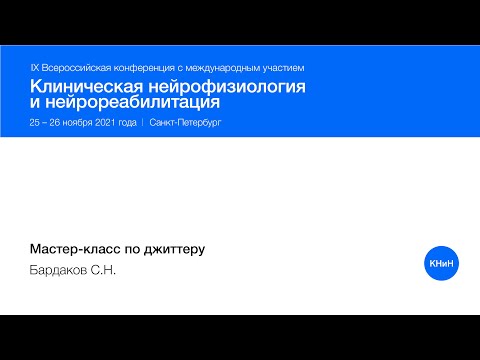Видео: Мастер-класс по джиттеру