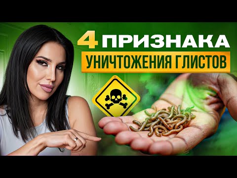 Видео: Как понять, что паразиты в твоем организме начали дохнуть?