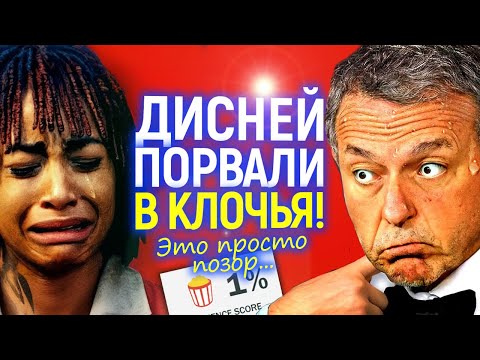 Видео: Вы только гляньте! Так Дисней еще не унижали ещё никогда...