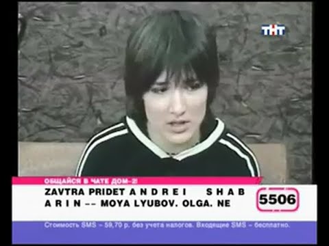 Видео: 213 день (выпуск) ДОМ-2 2004-2008