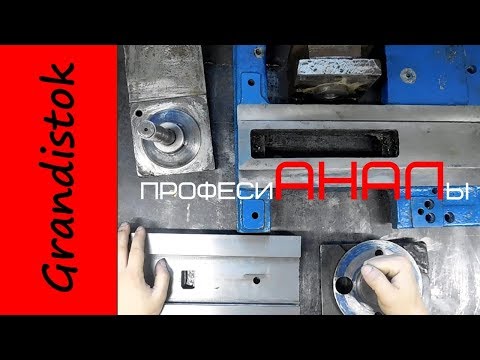Видео: профессиАНАЛы