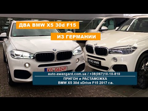 Видео: Осмотр в Германии двух BMW X5 30d xD F15