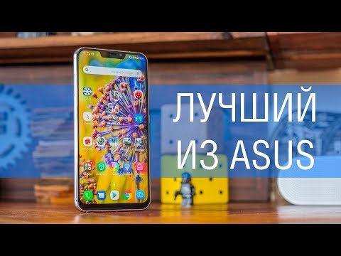 Видео: Asus Zenfone 5z - модный флагман на Snapdragon 845. Обзор Asus Zenfone 5z от FERUMM.COM