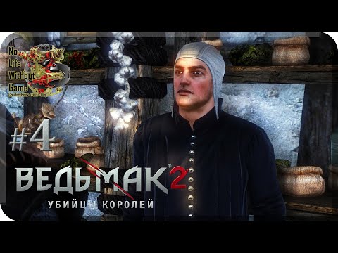 Видео: The Witcher 2:Assassins of Kings[#4] - Рецепт Благовоний (Прохождение на русском(Без комментариев))