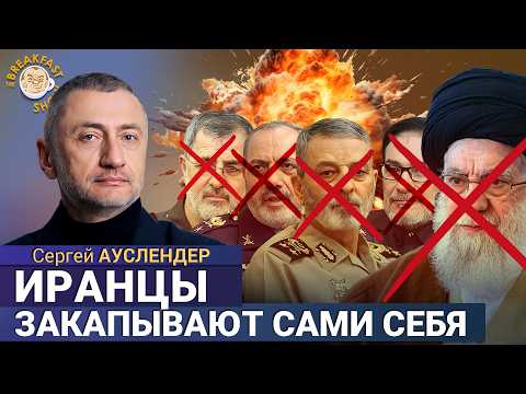 Видео: Верхушка уничтожена, ПВО выбито, Россия не защитит. Сергей Ауслендер