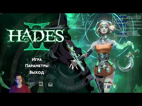 Видео: 🔥Всё глубже в Аид. Hades 2 #3 👀