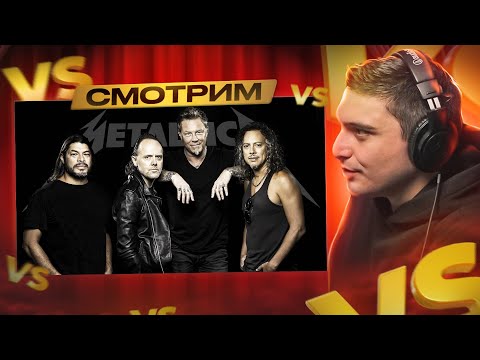 Видео: КАК БЫТЬ МЕТАЛЛИКОЙ? I РЕАКЦИЯ
