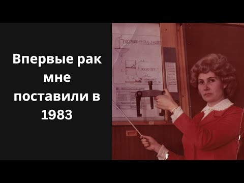 Видео: Пережила 5 видов рака