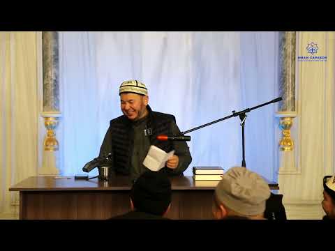 Видео: ПАЙДАЛУУ СУРОО-ЖООПТОР | Устаз Алимбеков Олжобай | 08.03.24