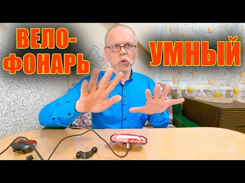 Видео: Фонарь велосипедный, стоп сигнал, поворотники, сигнализация и #twocats c @2Cats