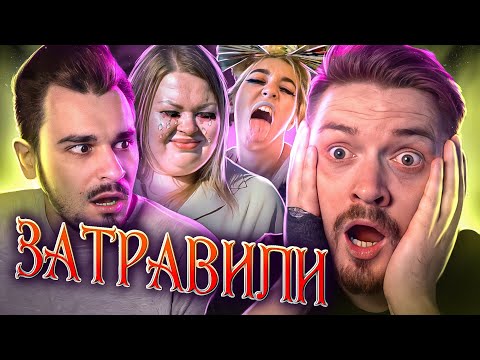 Видео: 4 свадьбы - Затравили