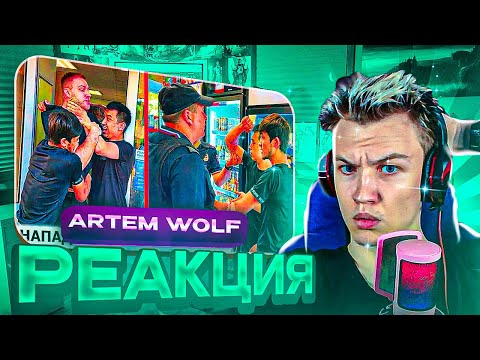 Видео: 🤩ARTEM WOLF🤩CRUN4CH СМОТРИТ ▶ ДИКИЕ ПРОДАВЦЫ ОТРАБАТЫВАЮТ БОЕВЫЕ ИСКУССТВА НА ПОКУПАТЕЛЯХ / УГОЛОВКА