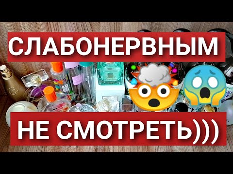 Видео: -18 АРОМАТОВ!!! Караул, как можно столько использовать??? ПУСТЫЕ БАНОЧКИ ПАРФЮМЕРИИ ВЕСНЫ!