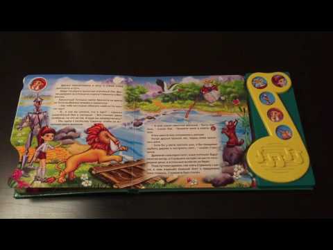 Видео: Волшебник изумрудного города ,The Wizard of Oz,поющие мультяшки,умка