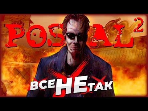 Видео: Все не так с Postal 2 [Игрогрехи]